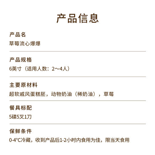 爆款回归【草莓流心爆爆】当季红颜草莓香甜柔嫩多汁，轻轻切开一抹雪白，陷入微咸海盐香草流心里，6英寸草莓下午茶 商品图4