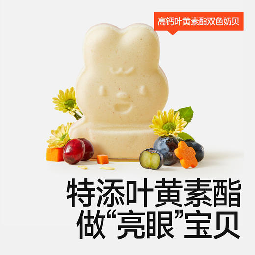 【💰15.9秒杀】高钙高铁高锌双色奶贝60g，叠加店铺满赠，不叠加店铺满减和会员折扣 商品图3