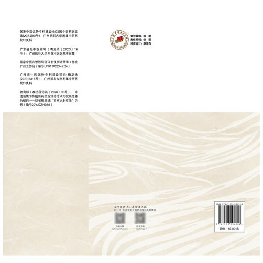 岭南火针疗法 林国华 李丽霞 主编 本书凝练了林国华教授关于岭南火针疗法重要学术思想 9787513296106 中国中医药出版社 商品图2