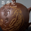 茶香记乘风阁【嫦娥奔月】紫泥美人肩紫砂壶165ml宜兴刻绘泡茶壶茶具 商品缩略图1