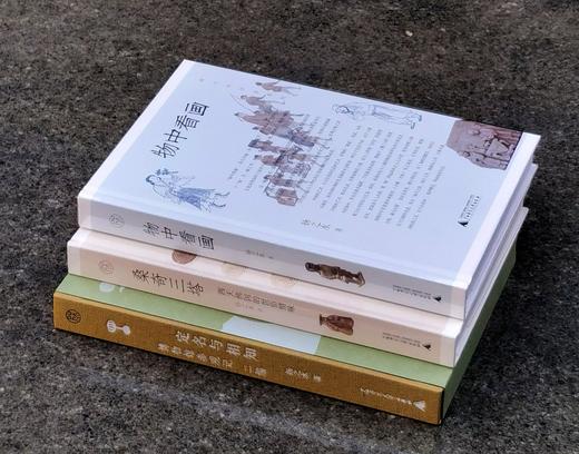 【特惠】扬之水作品三种：《定名与相知：博物馆参观记（二编）》+《物中看画》+《桑奇三塔：西天佛国的世俗情味》，16开，精装，广西师范大学出版社出版，定价386，售价156元 商品图1