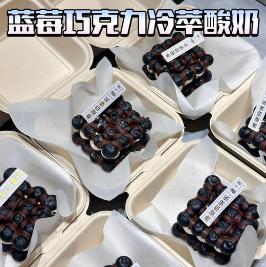 蓝莓巧克力冷萃酸奶 商品图3