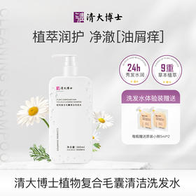 【清大博士研发】 清大博士植物复合毛囊清洁洗发水 300g/瓶 1瓶赠2袋5ml小样  2瓶赠4袋5ml小样（试用装不满意 正装未拆封可7天无理由全额退款）