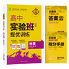 【鲁教版】2026年实验班全程提优训练 高中地理必修(第二册) 商品缩略图4