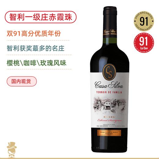 【6支整箱】智利一级庄！ 玺瓦酒家族珍藏赤霞珠 / 佳美娜 干红 Casa Silva Familia Reserva Cabernet Sauvignon / Carmenere 2021 商品图1