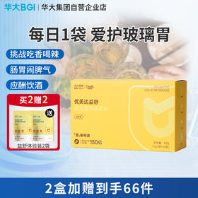 【30袋升级版-益舒益生菌】华大营养益舒益生菌   发酵大豆粉+3株华大自研菌株  温和护养