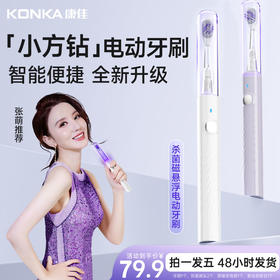 【康佳 · 小方钻电动牙刷】Konka/康佳小方钻电动牙刷全自动杀菌蓝光家用旅行男女生防水