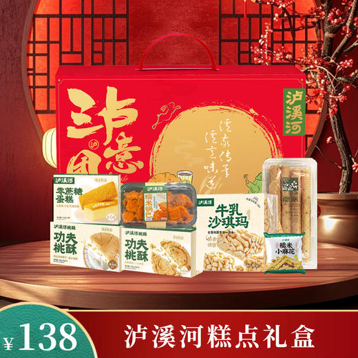 泸溪河2025中秋糕点月饼礼盒 商品图4