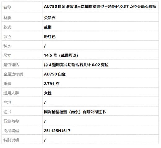 【天然正品】AU750白金镶钻镶天然蝴蝶结造型三角粉色0.37克拉尖晶石戒指14.5号（戒圈可改）女士251125NJS17 商品图7