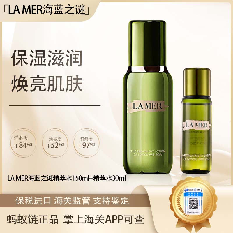 【双12嗨购节】【保税仓直发·全球购·蚂蚁链可扫码溯源】LA MER海蓝之谜精萃水150ml{赠精萃水30ml}_bba