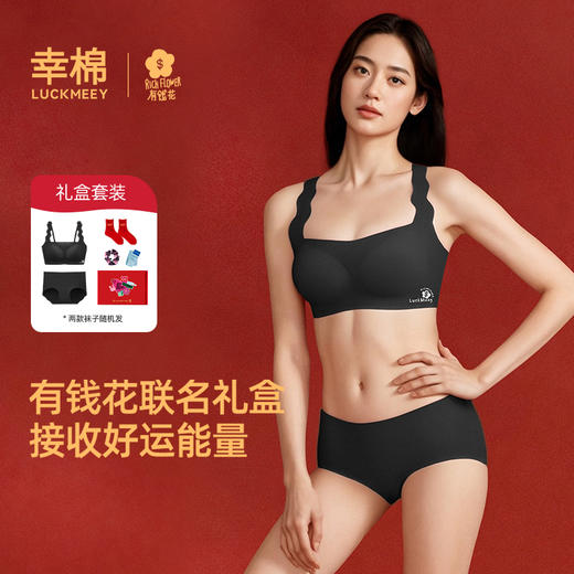【E】幸棉 × 有钱花联名红运内衣套装礼盒 商品图1