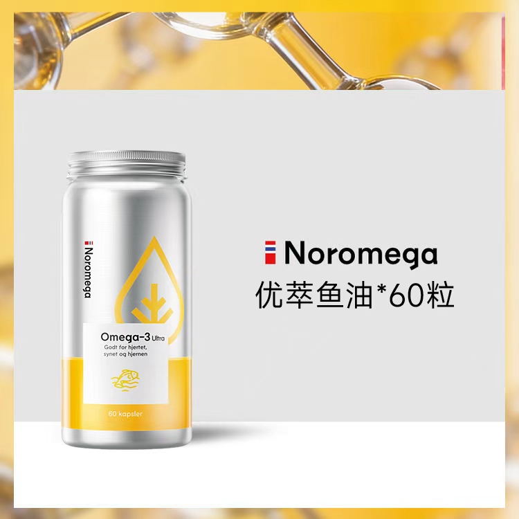 【Noromega VIP专属】Noromega优萃鱼油60粒