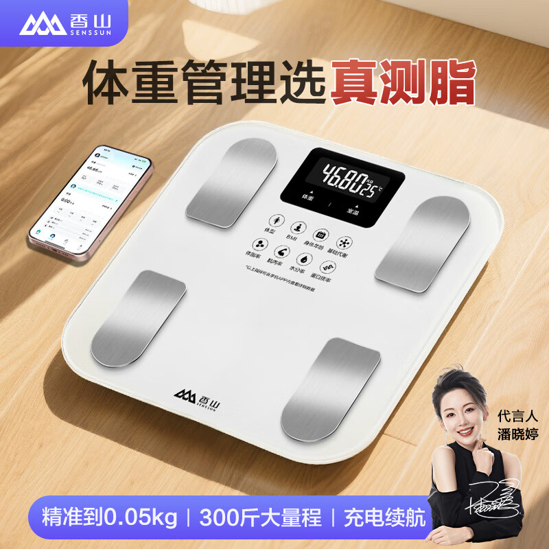 积分免费兑：香山体脂秤 真电极智能称体重秤电子秤人体秤家用减肥 22项数据 LCD显示屏【Type-C充电款】