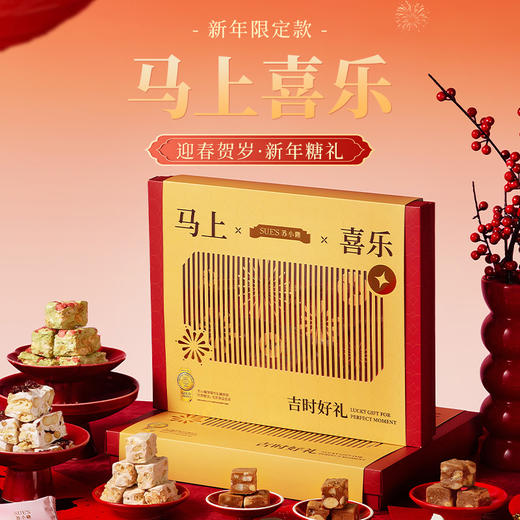 苏小糖节日礼盒·马上喜乐 商品图1