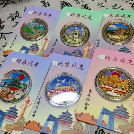 北京景区纪念币 商品图7