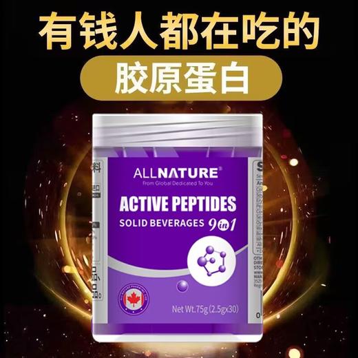 安美奇九合一活性肽固体饮料30袋/盒 商品图2