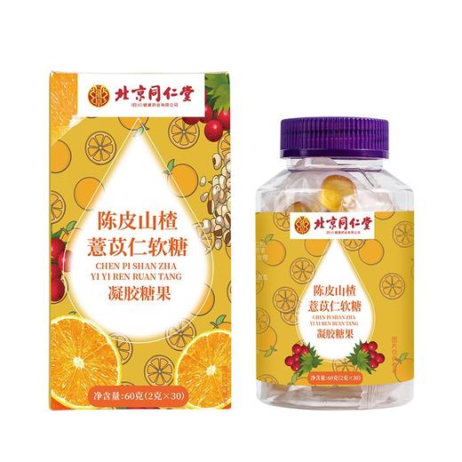 北京同仁堂陈皮薏苡仁软糖60g（2g*30）开袋即食精选原材 嗨吃不惧 商品图0