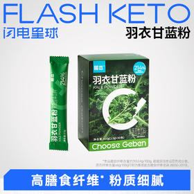 【🎄圣诞惊喜】哥本™羽衣甘蓝粉105g 3.5gx30条