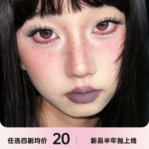 JUMICON半年抛 商品图0