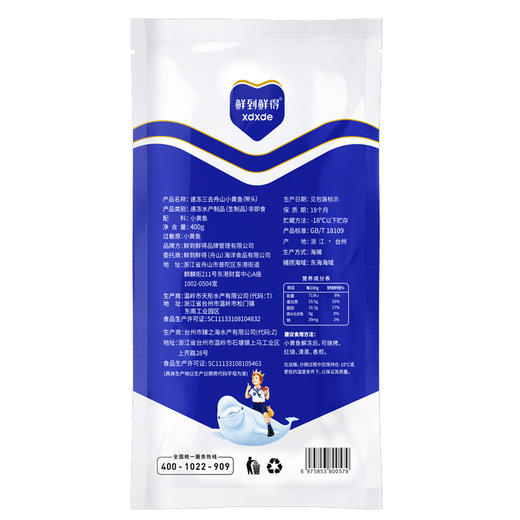 【深海野生捕捞 】鲜到鲜得 三去小黄鱼 400g*5包 肉质鲜嫩 商品图6