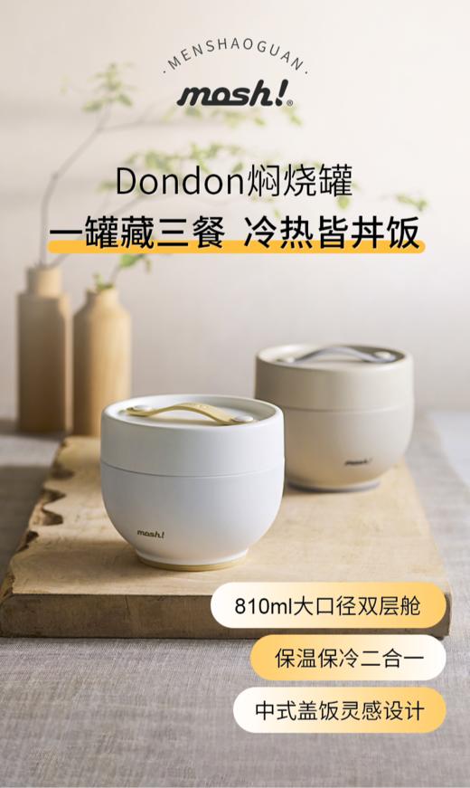 mosh便携保温焖烧杯316不锈钢焖烧罐辅食饭盒高颜值810ml大容量DonDon碗 商品图1