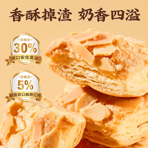 【千层酥】悠享时扁桃仁千层酥饼干礼盒装办公休闲解馋网红零食糕点下午茶点心小吃112g 商品图3