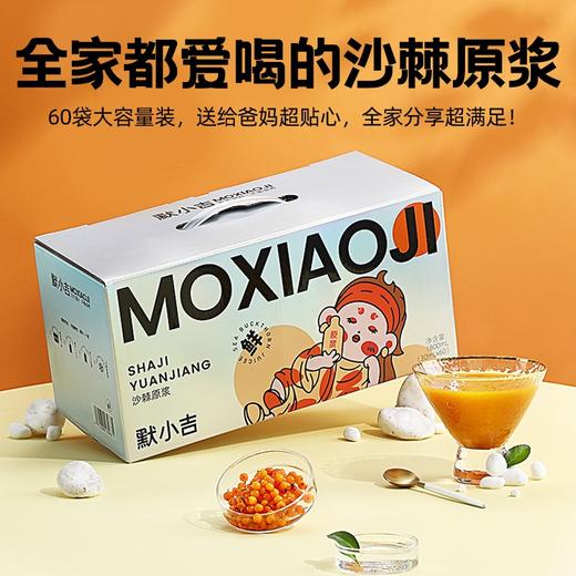 杞里香 默小吉沙棘原浆礼盒1800ml（30ml*60袋） 鲜榨沙棘汁 商品图2