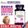 美国进口爱司盟贝蒂美胶原蛋白肽葡萄复合(固体饮料)480mg*60粒 美白祛斑养颜保健品同食 商品缩略图0