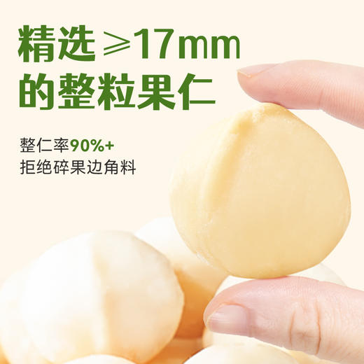 沃隆 夏威夷果仁半粒整颗 奶香浓郁 精选澳洲当季新果 商品图4