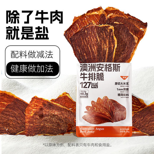 【超薄爆脆 高蛋白】袋鼠先生 澳洲安格斯牛排脆超薄牛肉片健身零食25g/袋 多种口味 商品图2