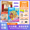 《好奇号》2026年1月-26年12月全年 商品缩略图0