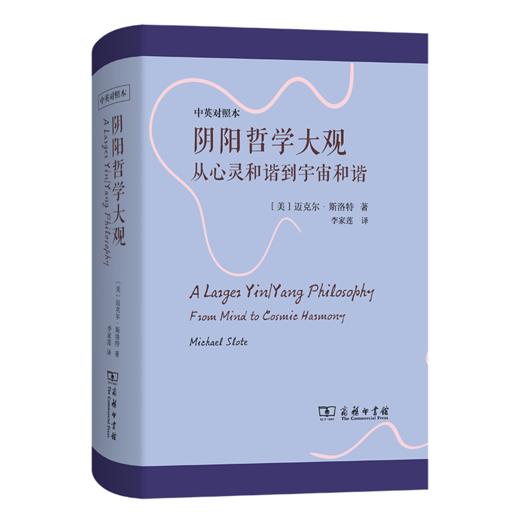阴阳哲学大观：从心灵和谐到宇宙和谐 商品图0