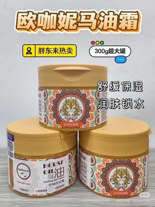 瓯咖妮 马油舒缓保湿霜300g 商品图2