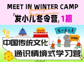 京城千人好评的“沉浸式入戏”系列冬令营终于来啦！在游戏中学知识 在活动中交朋友 在戏剧中体悟 历久弥新的智慧！