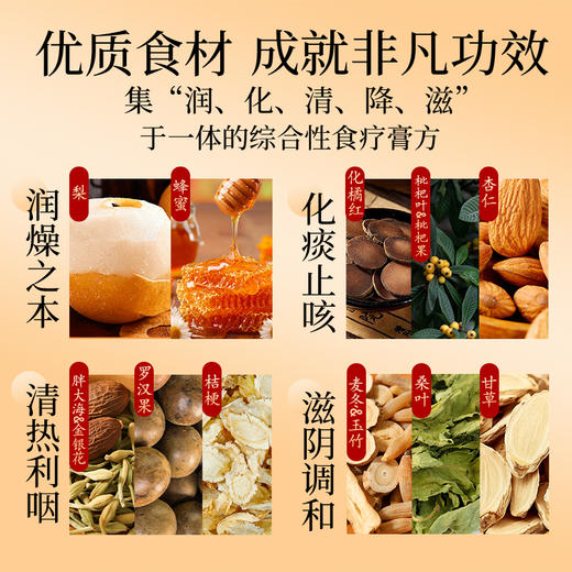 仲景【古方】橘红枇杷秋梨膏婴幼儿童无添加梨膏泡水官方正品 商品图4