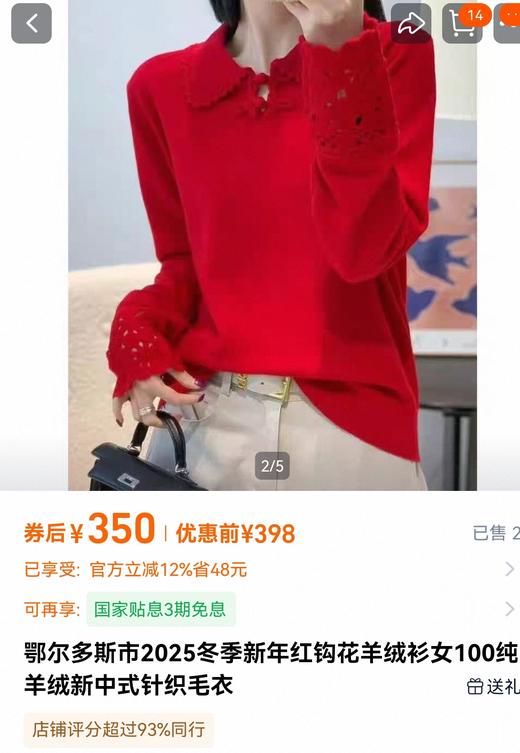 新年战衣羊毛羊绒混纺盘扣小翻领够花镂空羊毛衫 商品图4