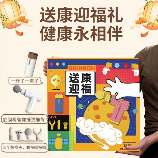 和正送康礼盒HZ-SK-1（1个筋膜枪+1个智能温显保温杯） 商品图2