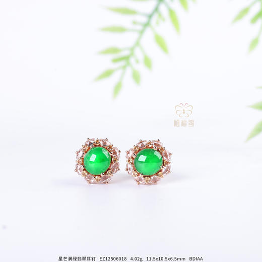 【星芒】满绿翡翠耳钉     EZ12506018 商品图0