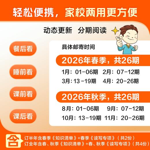 大语文知识画报 2026年整年刊/半年刊 商品图5