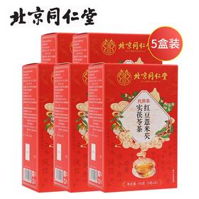 北京同仁堂红豆薏米芡实茯苓茶150g（5g*30）*5盒装