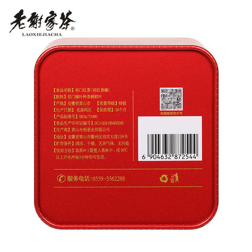 老谢家茶 祁红香螺 红螺嫩毫 单罐 50g 商品图2