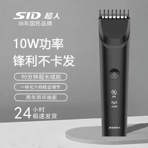 超人理发器RC555 商品图1
