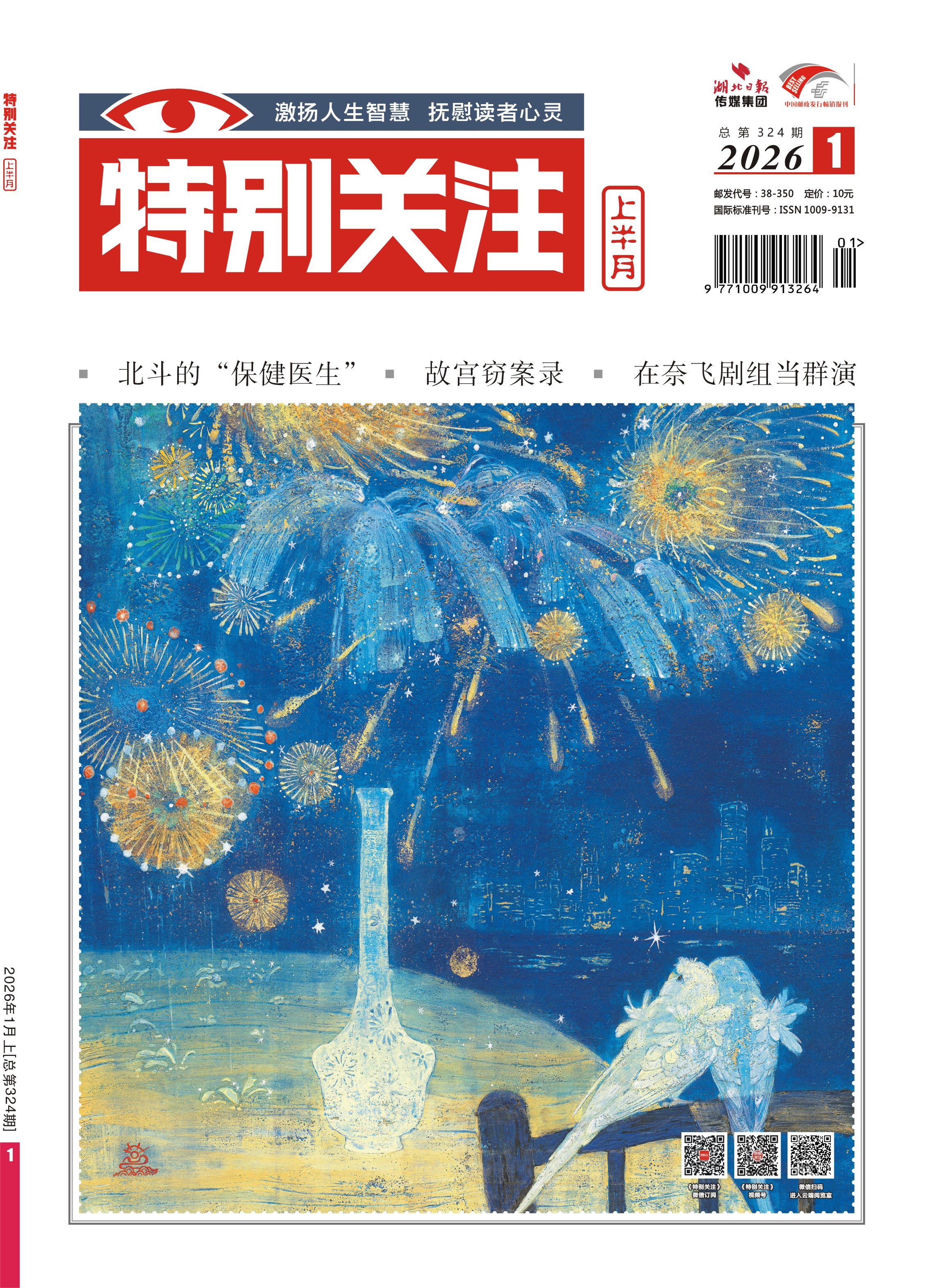 2026年《特别关注》上半月单期