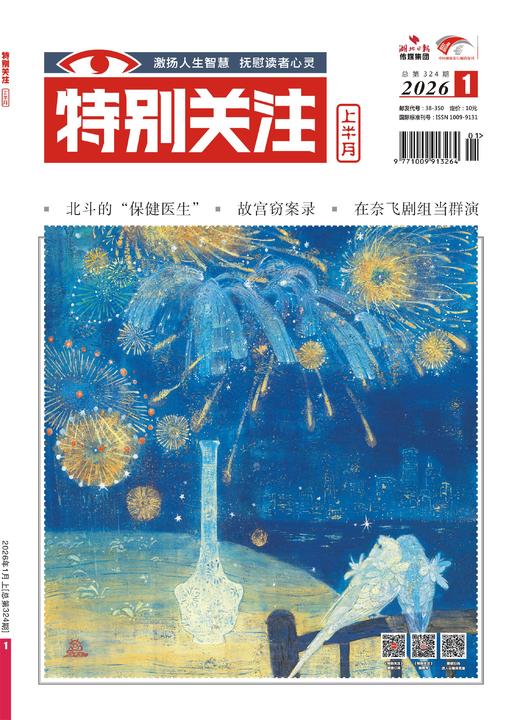 2026年《特别关注》上半月单期 商品图0