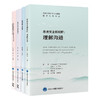 北京大学医学人文学院 医患沟通译丛（一套4本）  北医社 商品缩略图0