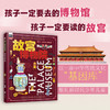 北京故宫博物院+中国国家博物馆 孩子一定要去的博物馆 2册 儿童历史文物科普百科绘本 中国传统文化科普中小学生课外阅读书精装版 商品缩略图1