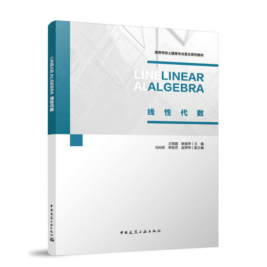 LINEAR ALGEBRA线性代数 商品图0