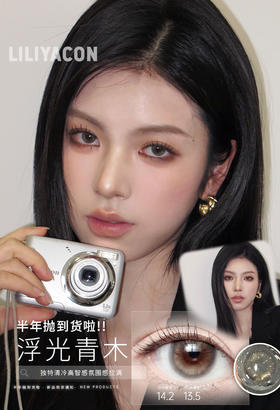 Liliyacon 浮光青木 6片/盒（日抛型）