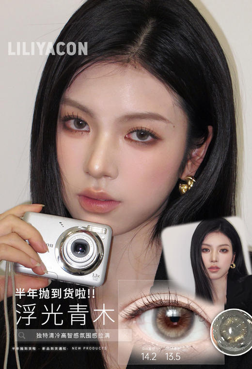 Liliyacon 浮光青木 6片/盒（日抛型） 商品图0