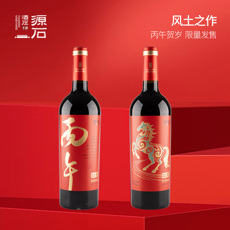 源石·丙午贺岁礼盒